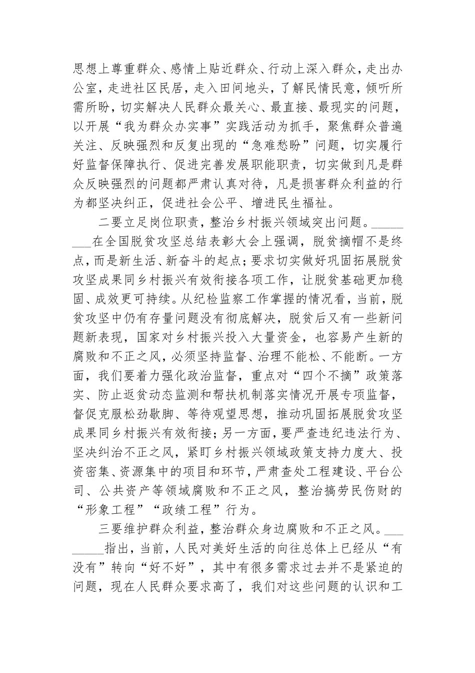 纪检干部观看《党的光辉历程》心得体会范文.doc_第2页