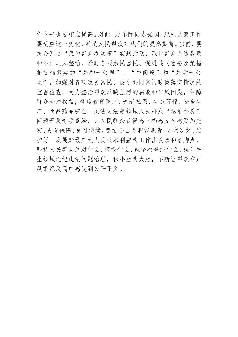 纪检干部观看《党的光辉历程》心得体会范文.doc_第3页