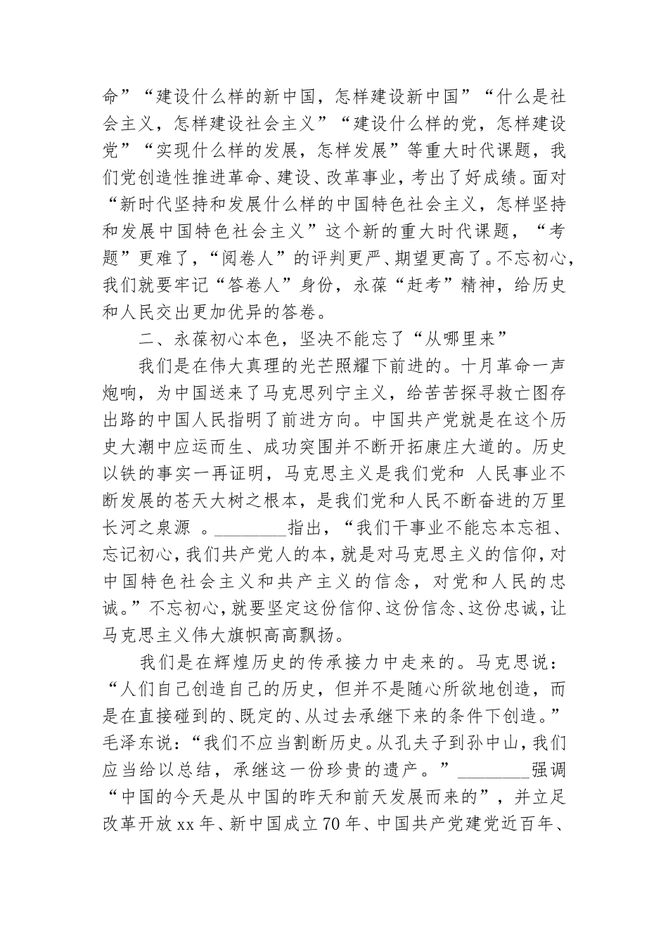 税务干部党史学习教育个人心得体会及感悟四篇2021.doc_第2页