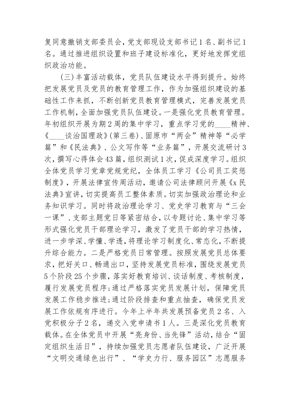 公司党支部2021年上半年党建工作总结汇报.doc_第3页