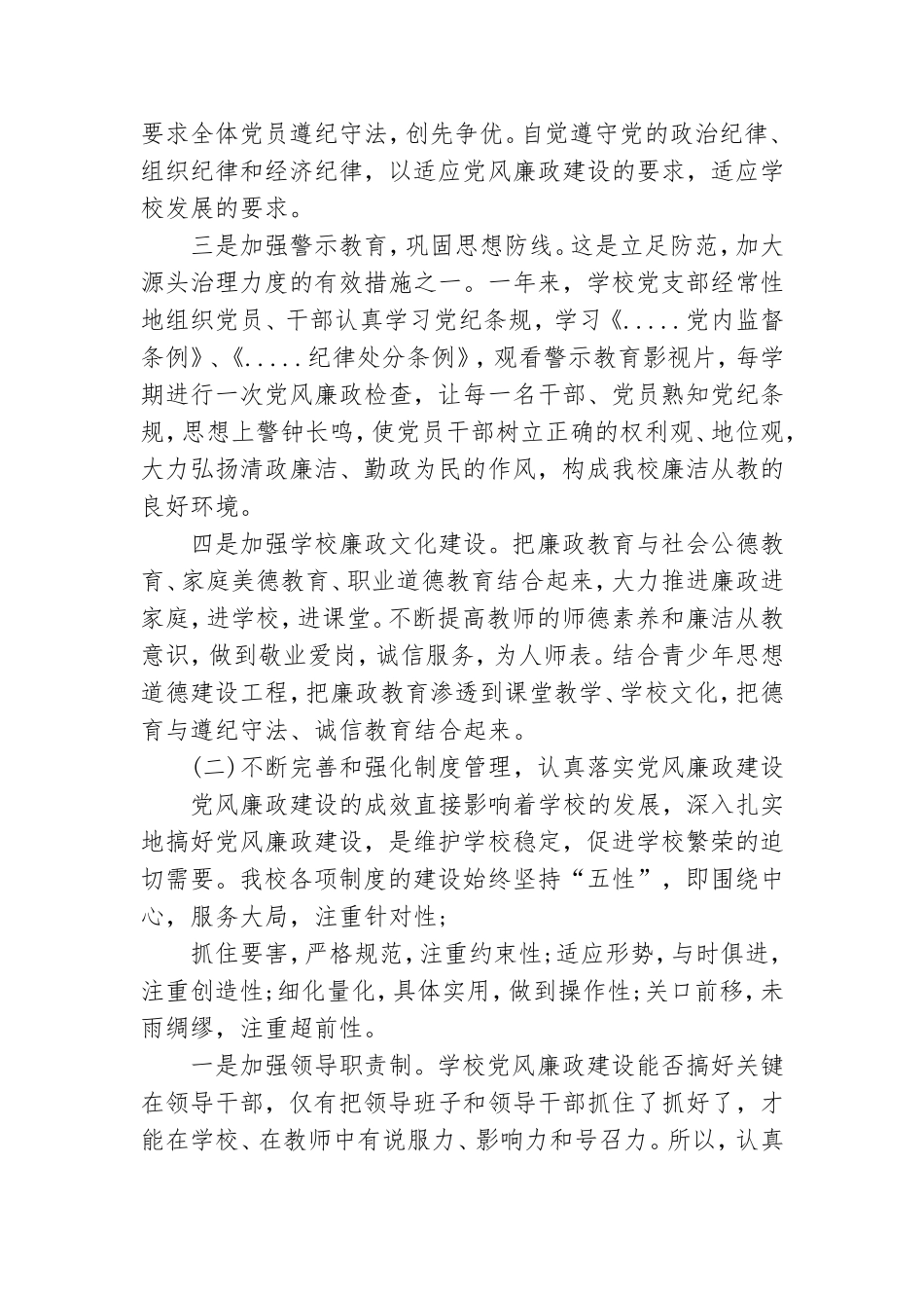 党风廉政建设总结精选五篇.doc_第3页