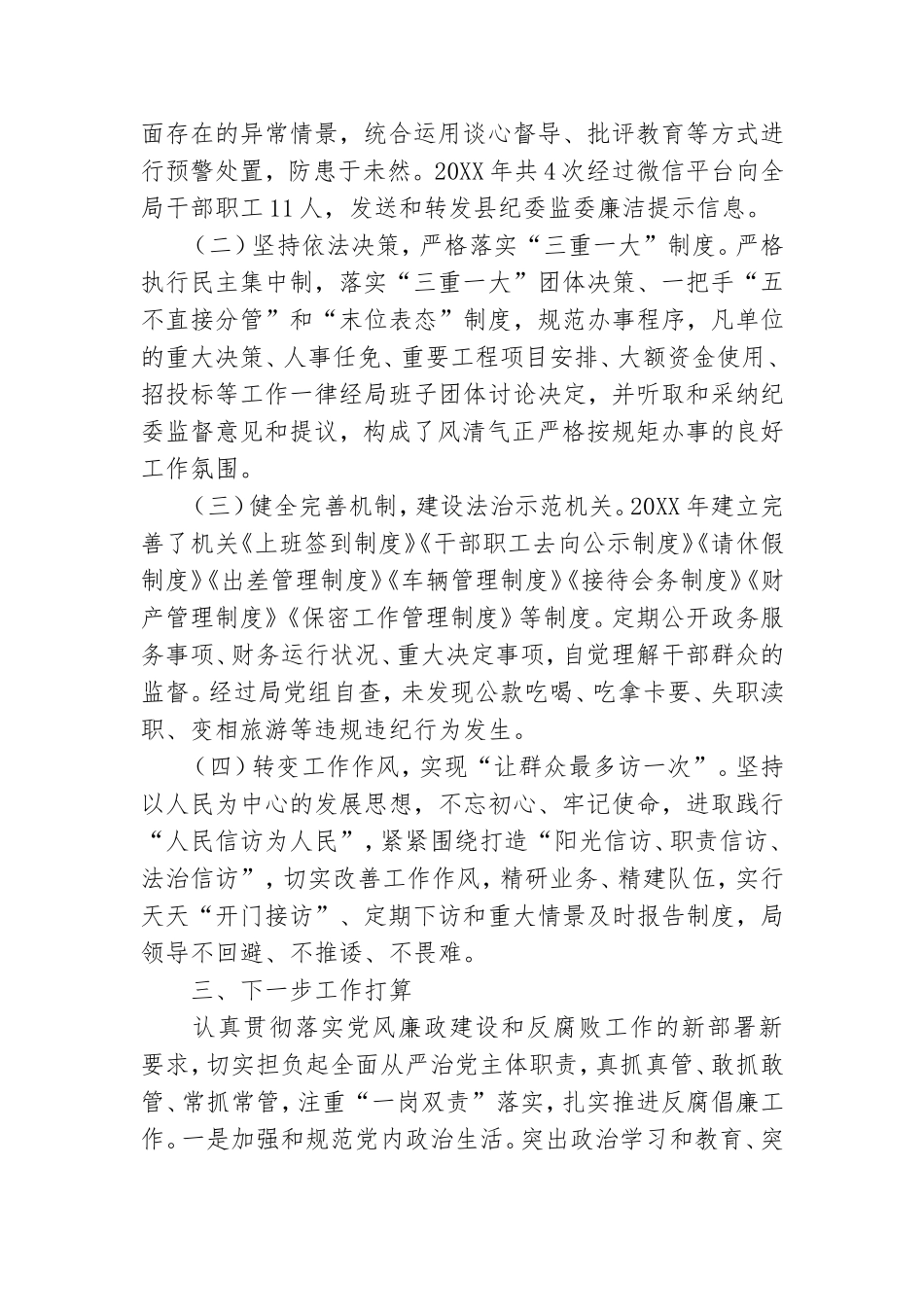 党风廉政建设总结范文六篇.doc_第3页