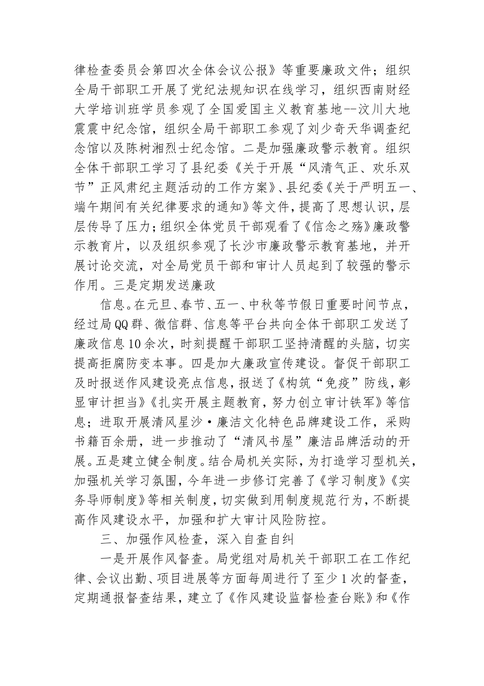 党风廉政建设总结四篇.doc_第2页