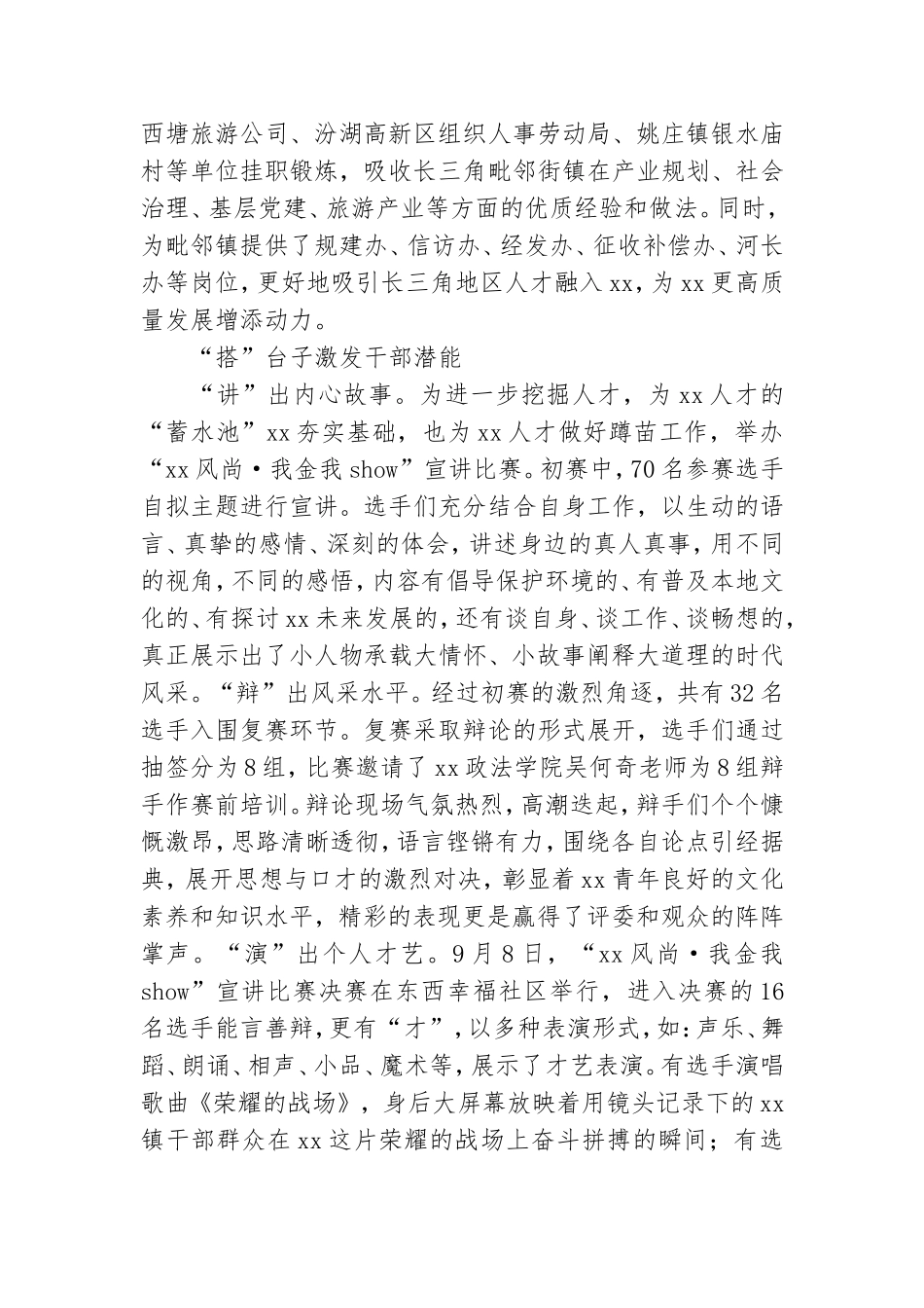 xx培养全面型干部建强人才蓄水池,党建通讯稿.doc_第2页
