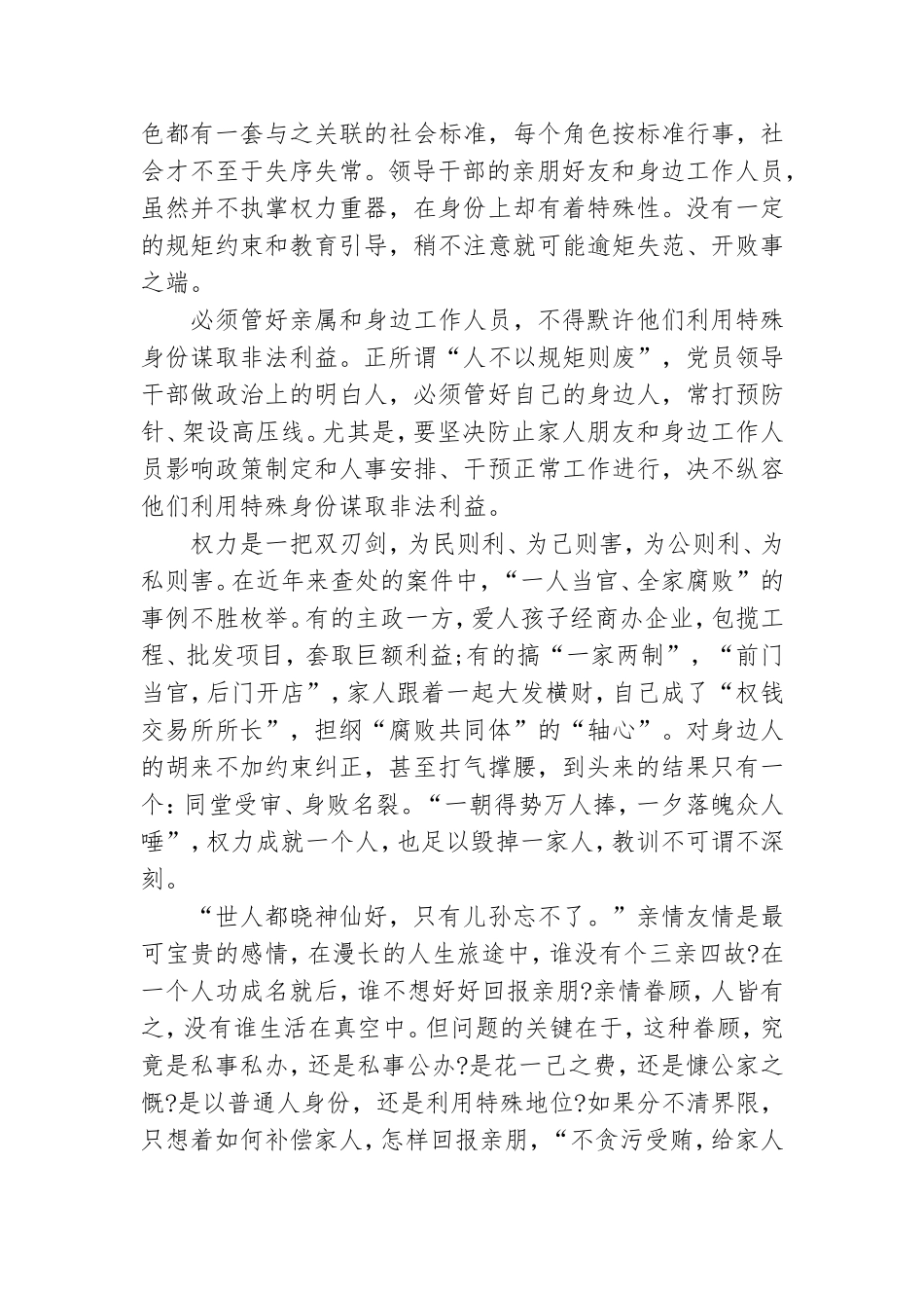 2021观党课开讲啦心得感想范文5篇.doc_第3页