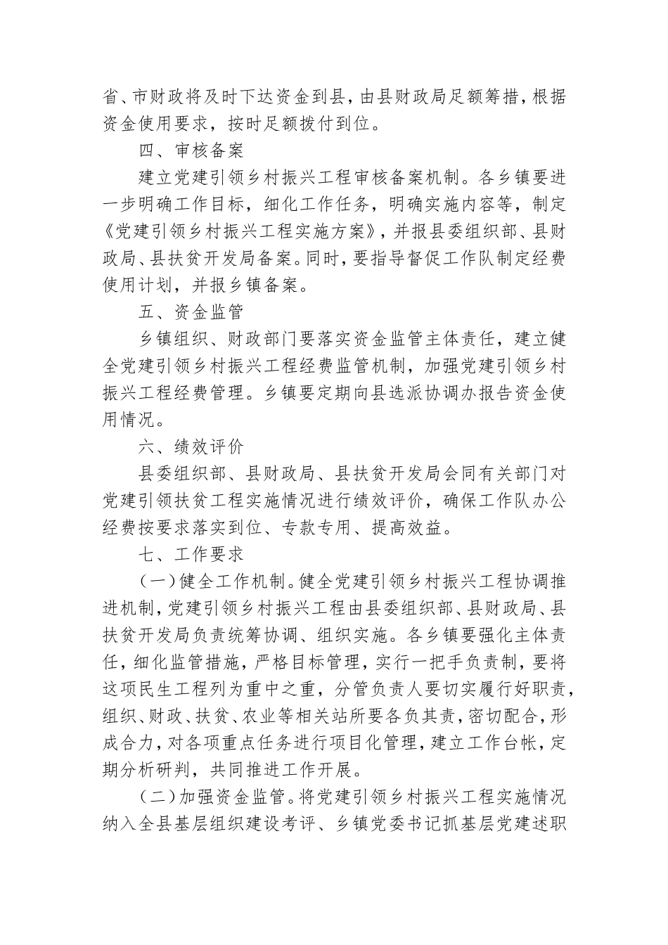 2021年党建引领乡村振兴工程实施方案两篇.doc_第2页
