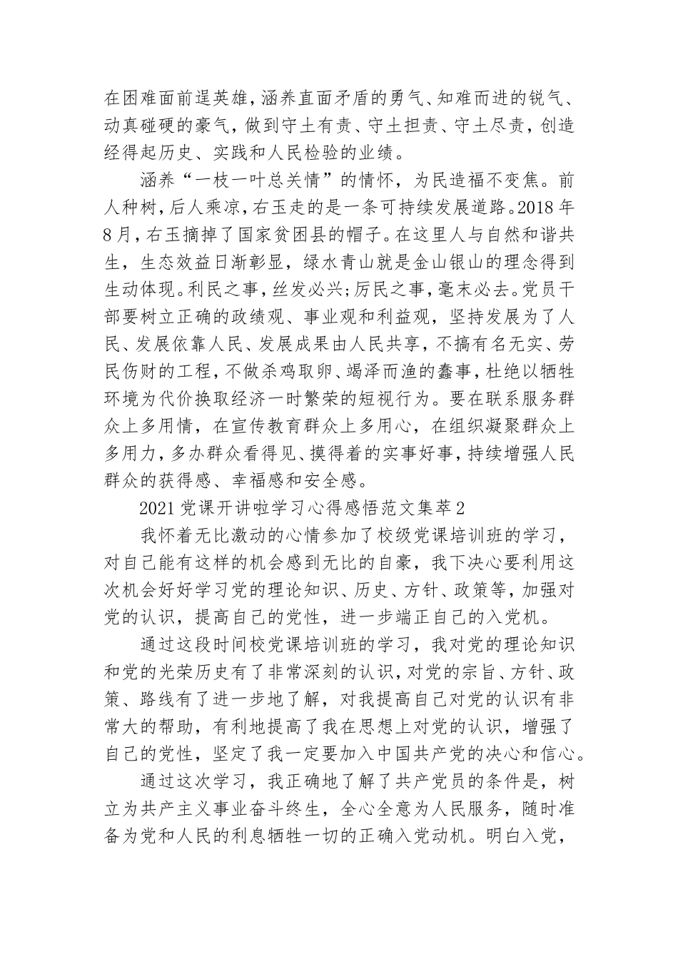 2021党课开讲啦学习心得感悟范文集萃五篇.doc_第2页