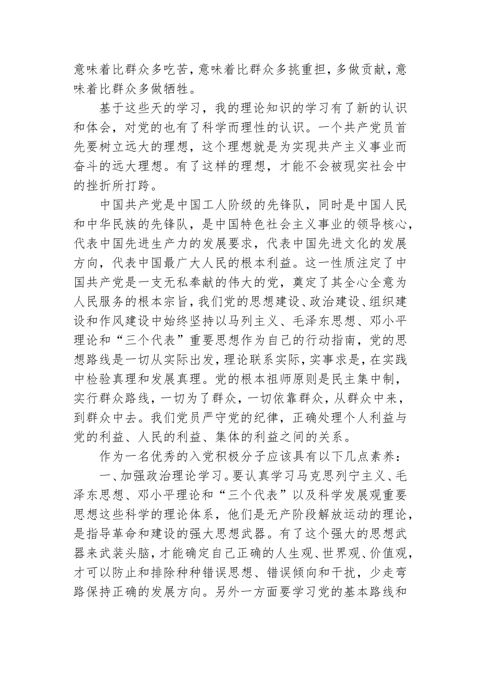 2021党课开讲啦学习心得感悟范文集萃五篇.doc_第3页