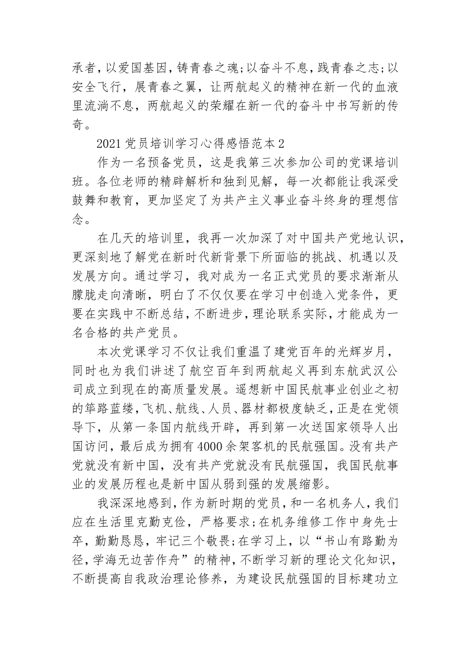 2021党员培训学习心得感悟范本.doc_第2页
