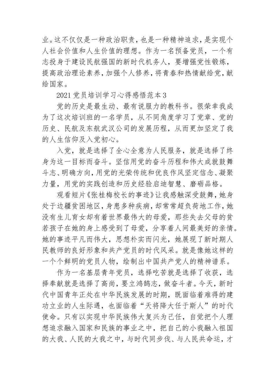 2021党员培训学习心得感悟范本.doc_第3页
