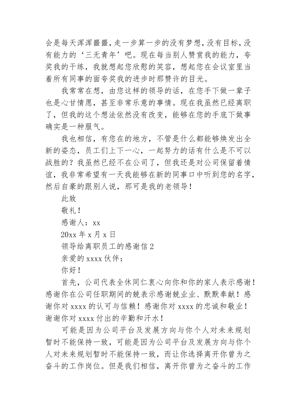 领导给离职员工的感谢信.doc_第2页