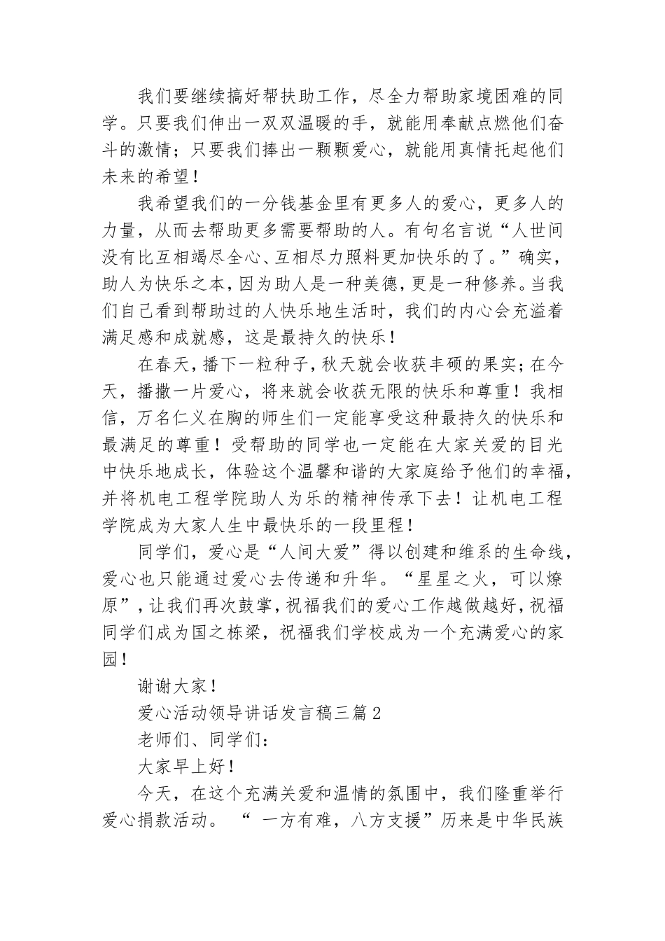 爱心活动领导讲话发言稿三篇.doc_第2页