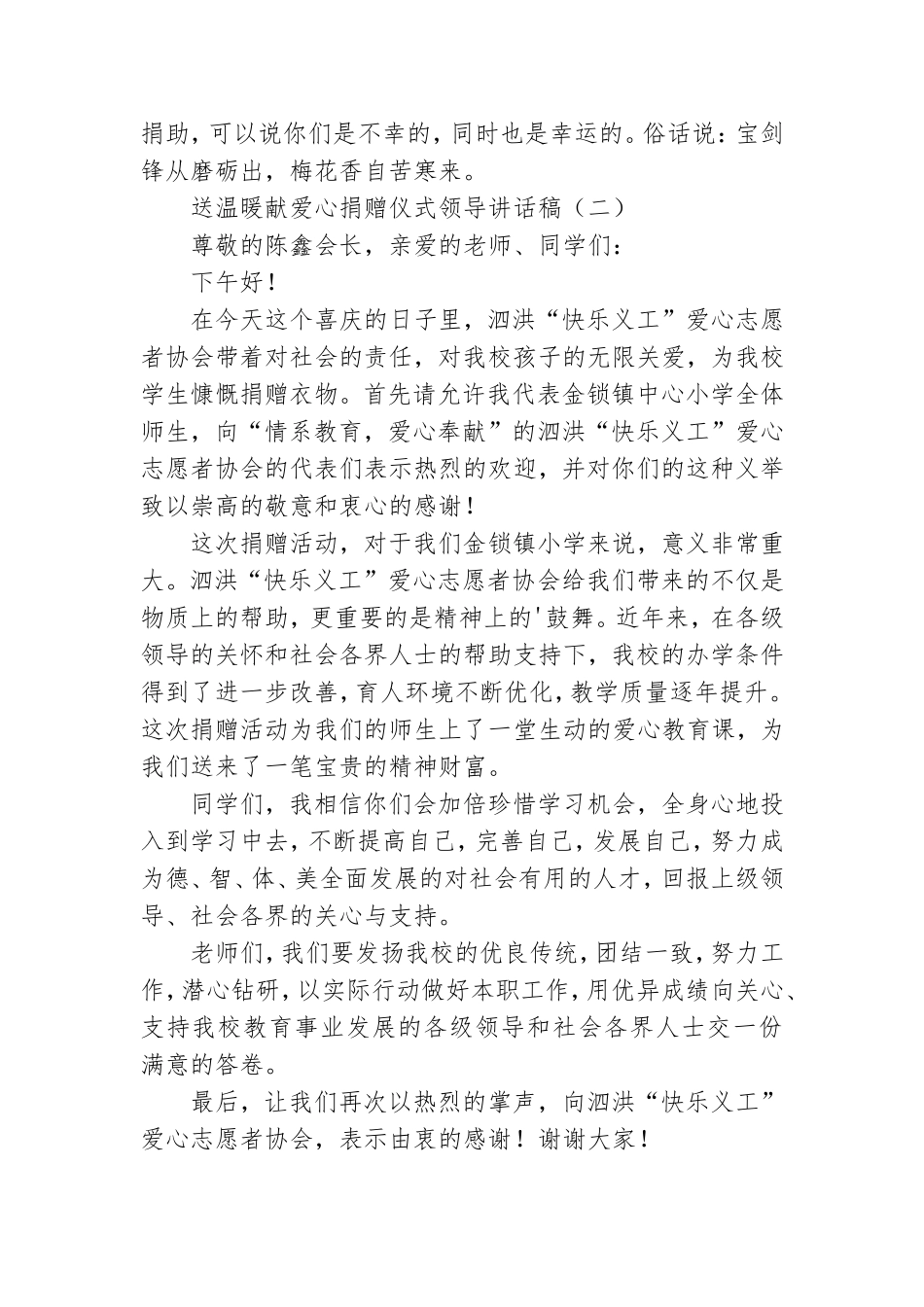 送温暖献爱心捐赠仪式领导讲话稿.doc_第2页