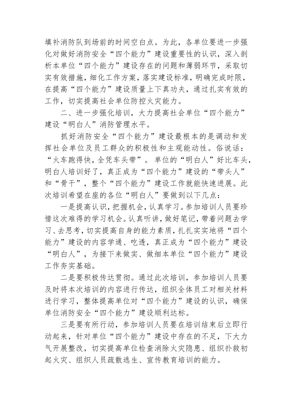 消防安全领导讲话稿范文.doc_第2页