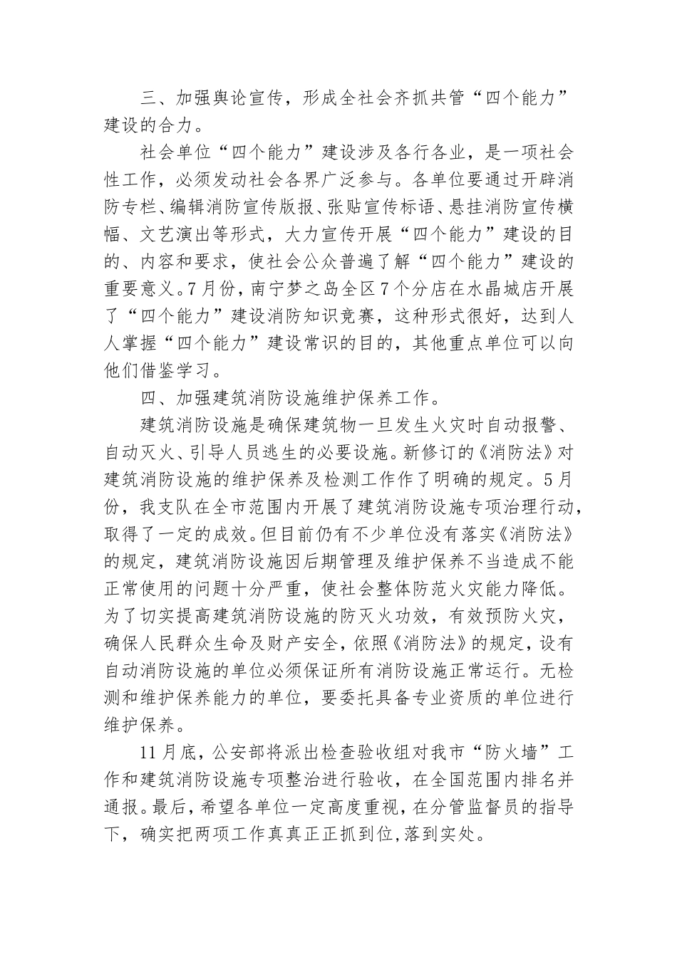 消防安全领导讲话稿范文.doc_第3页