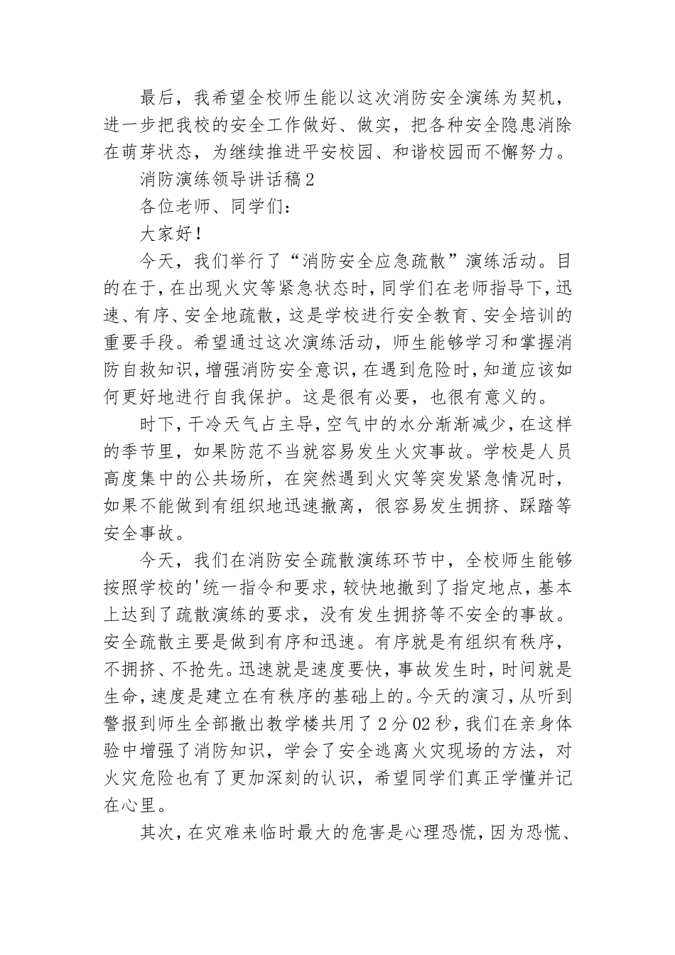 消防演练领导讲话稿范文.doc_第2页