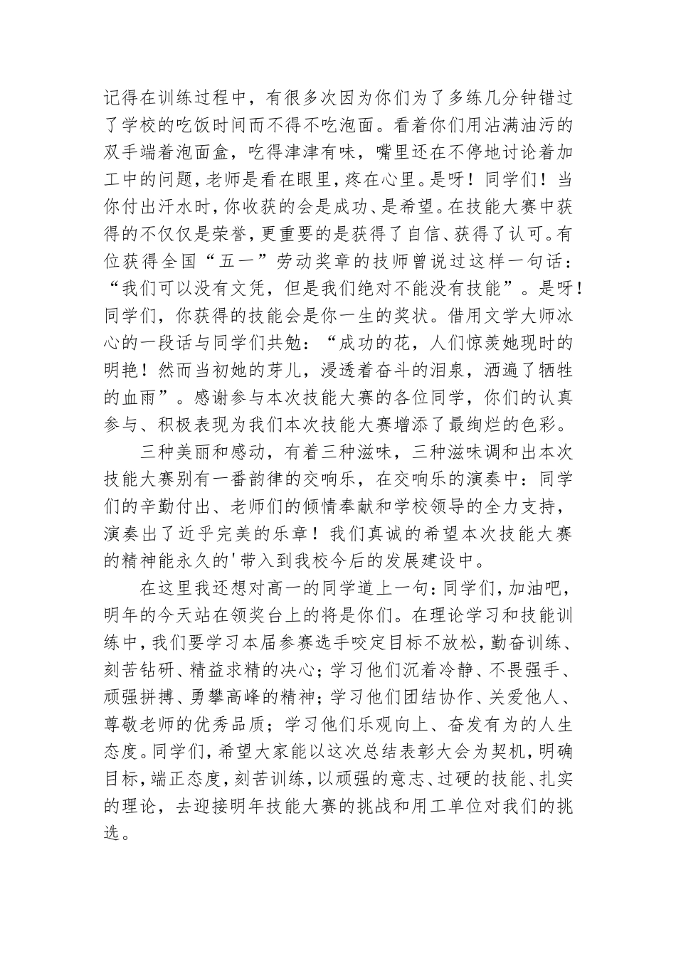 大学校园技能大赛领导讲话稿范文.doc_第2页