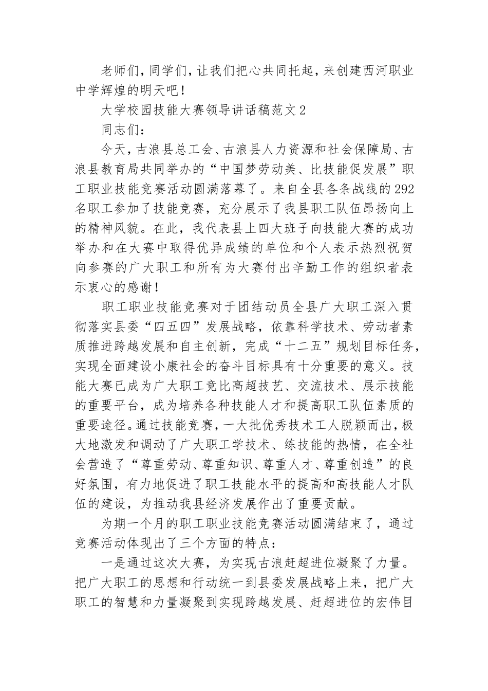 大学校园技能大赛领导讲话稿范文.doc_第3页