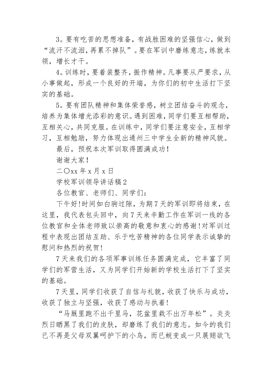 学校军训领导讲话稿(汇编15篇).doc_第2页