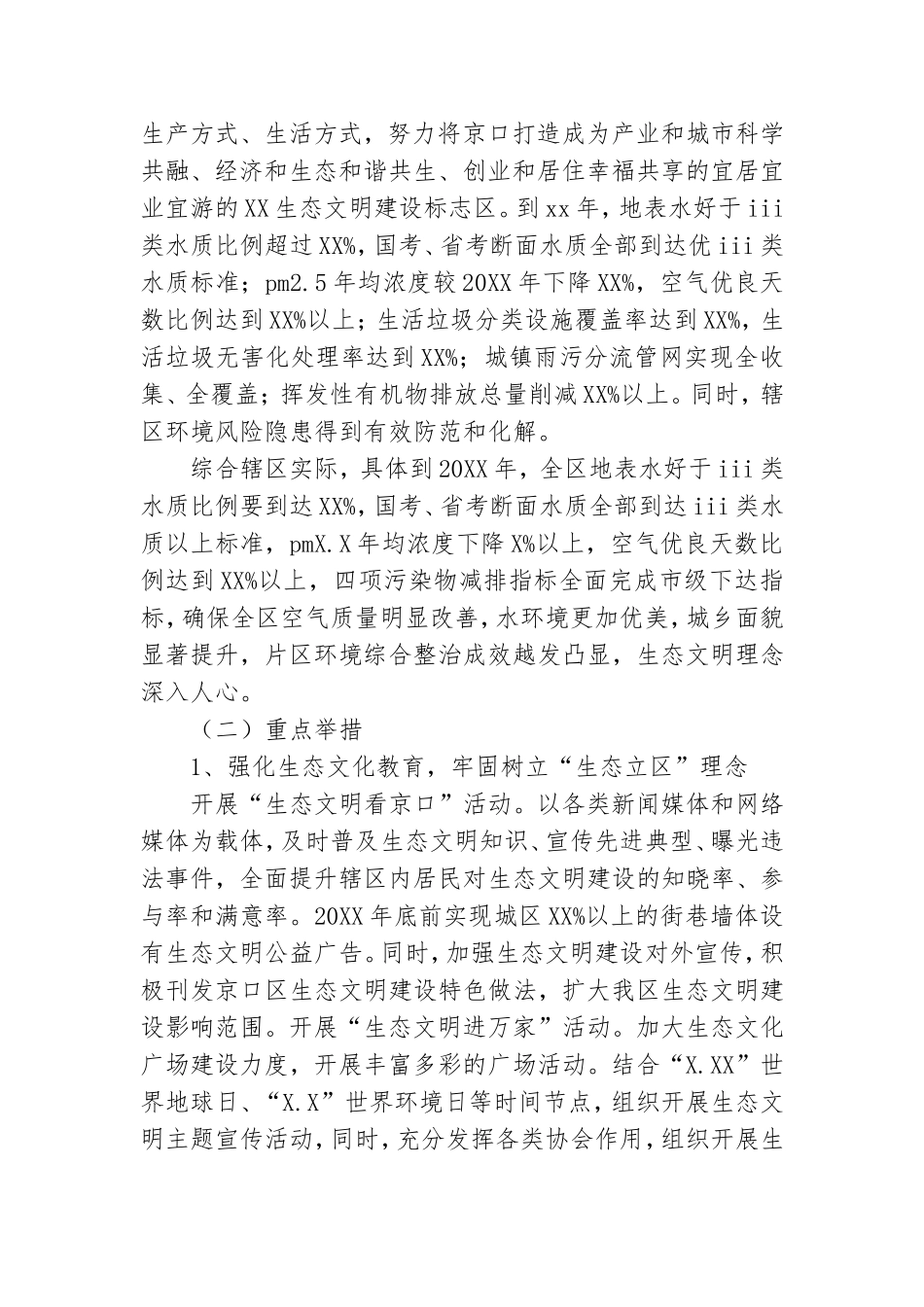 在全区领导干部务虚会上的发言.doc_第3页