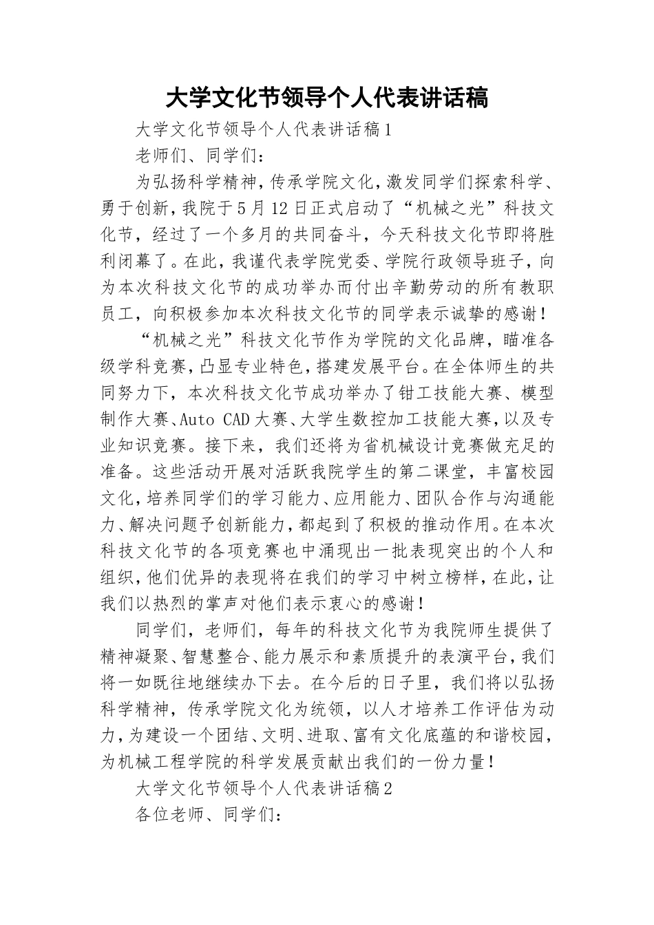 大学文化节领导个人代表讲话稿.doc_第1页