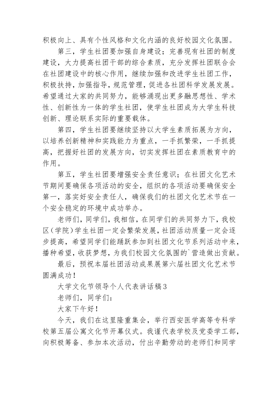 大学文化节领导个人代表讲话稿.doc_第3页