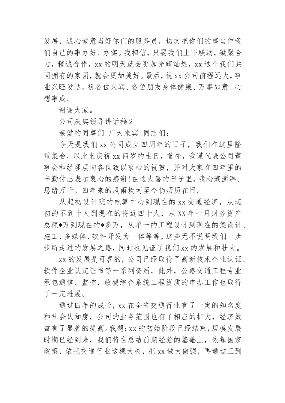 公司庆典领导讲话稿通用14篇.doc_第2页