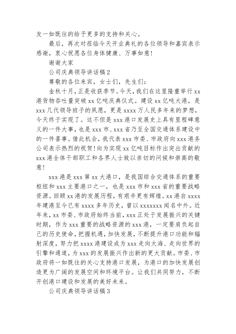 公司庆典领导讲话稿(14篇).doc_第2页