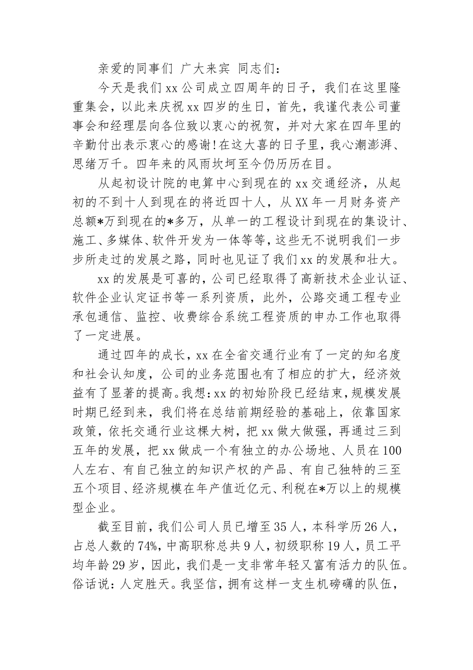 公司庆典领导讲话稿(14篇).doc_第3页