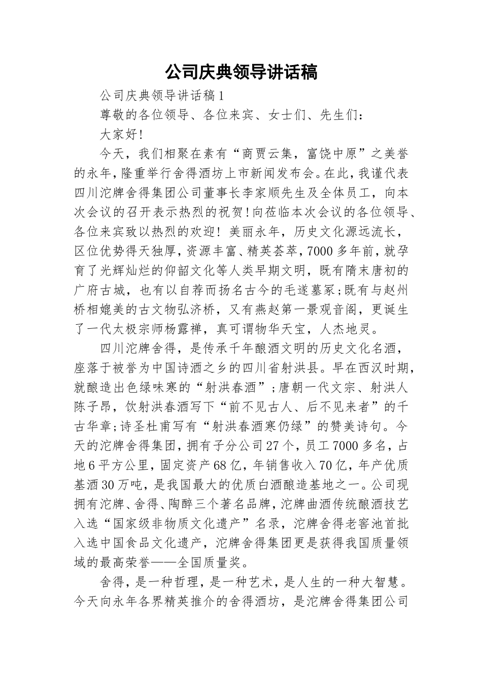 公司庆典领导讲话稿.doc_第1页