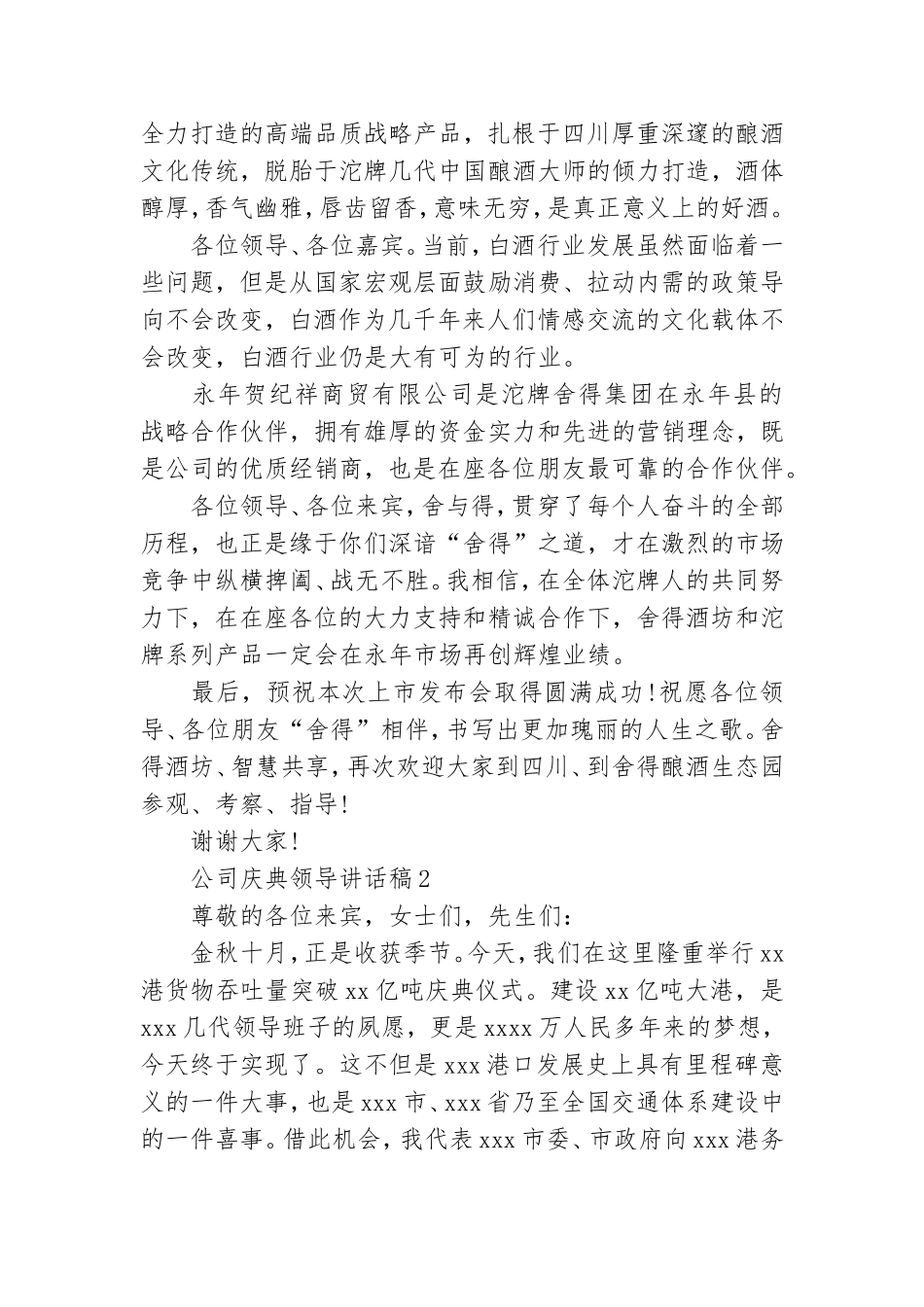 公司庆典领导讲话稿.doc_第2页