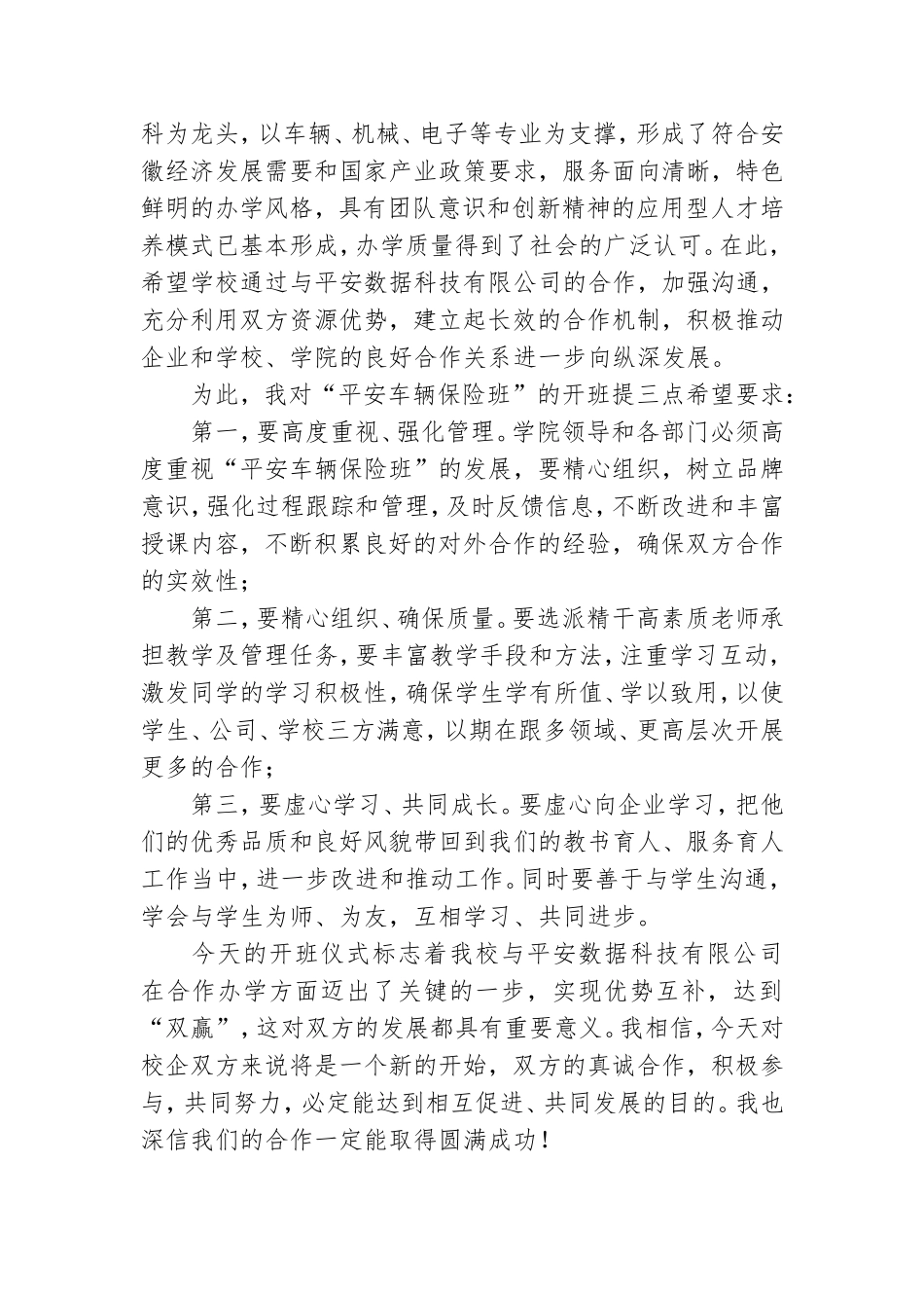 2021校企合作企业方领导讲话稿.doc_第2页
