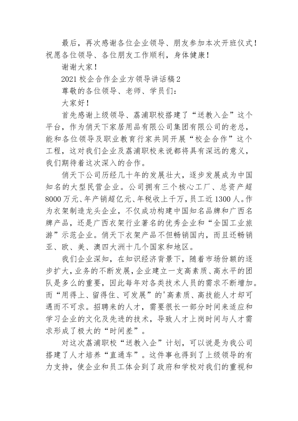 2021校企合作企业方领导讲话稿.doc_第3页