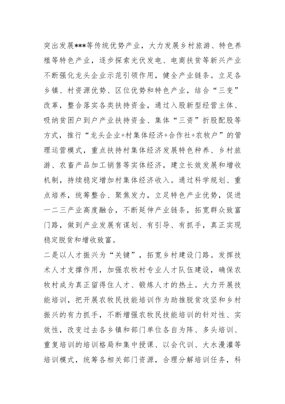 “多措并举”有效推进乡村振兴与脱贫攻坚有机衔接.docx_第2页