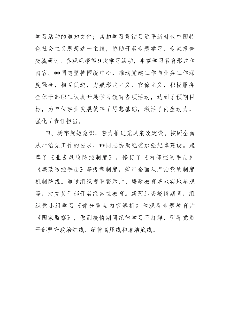 2020-2021年度优秀党务工作者先进事迹材料.docx_第3页