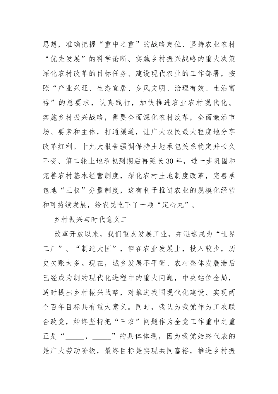 2020关于乡村振兴与时代意义的心得体会作文.docx_第2页
