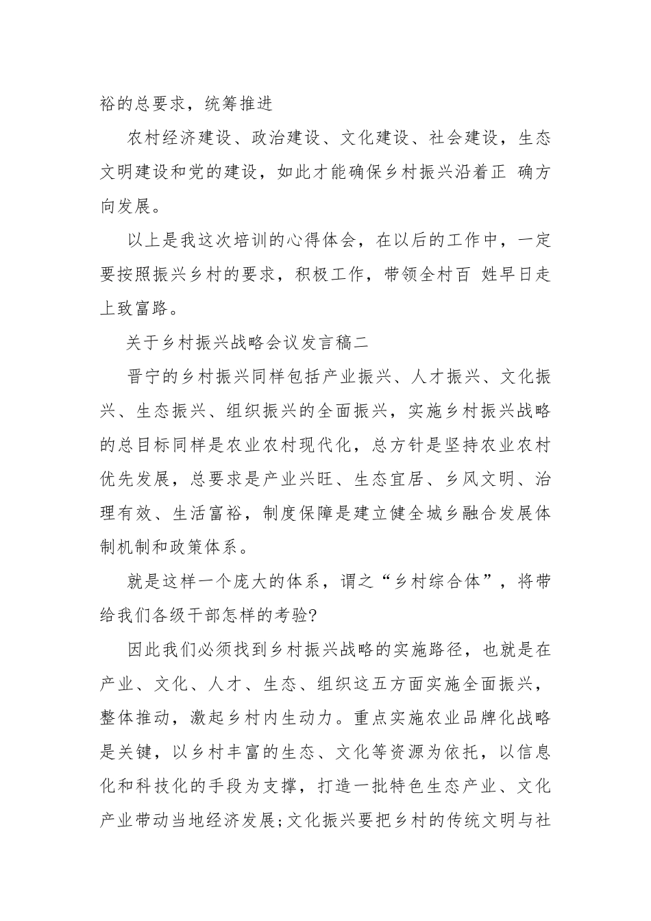 2020关于乡村振兴战略会议发言稿多篇.docx_第3页