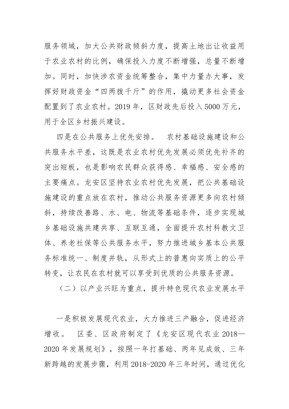 2020年实施乡村振兴战略情况汇报.docx_第3页