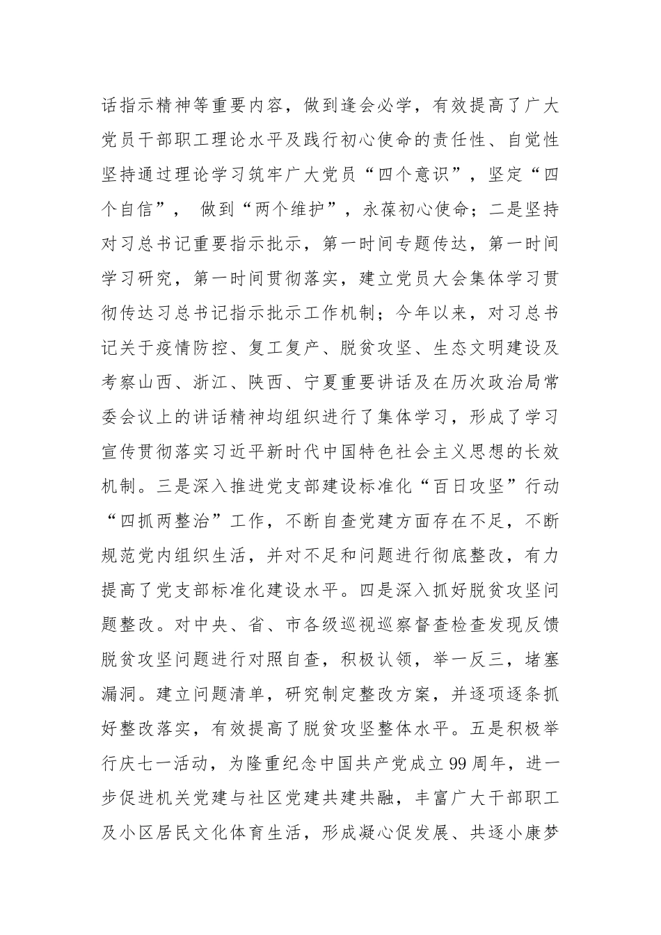 2020年科学技术协会工作总结和2021年工作计划.docx_第2页
