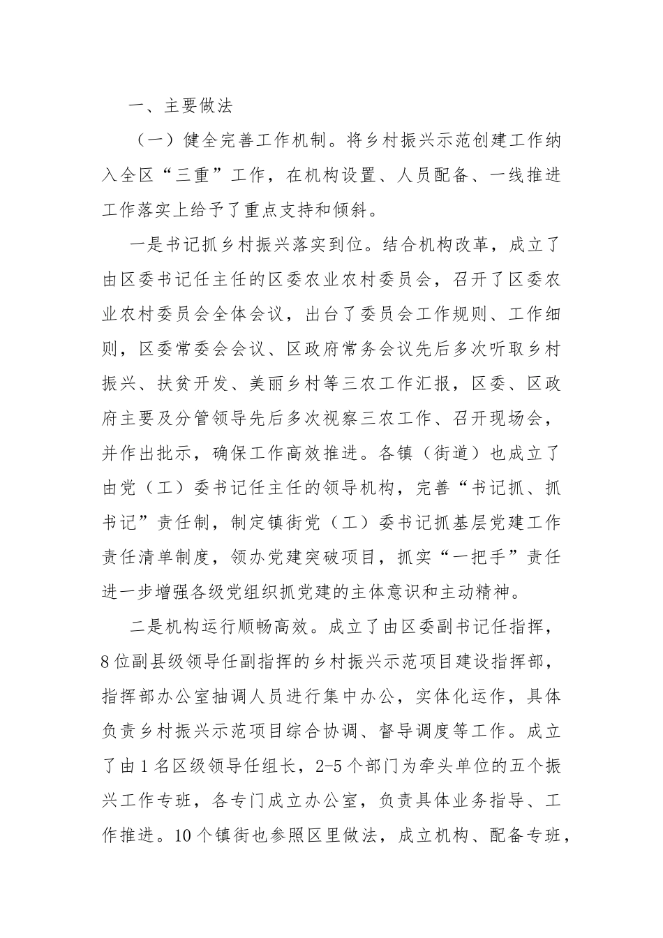 202×年乡村振兴情况总结.docx_第2页