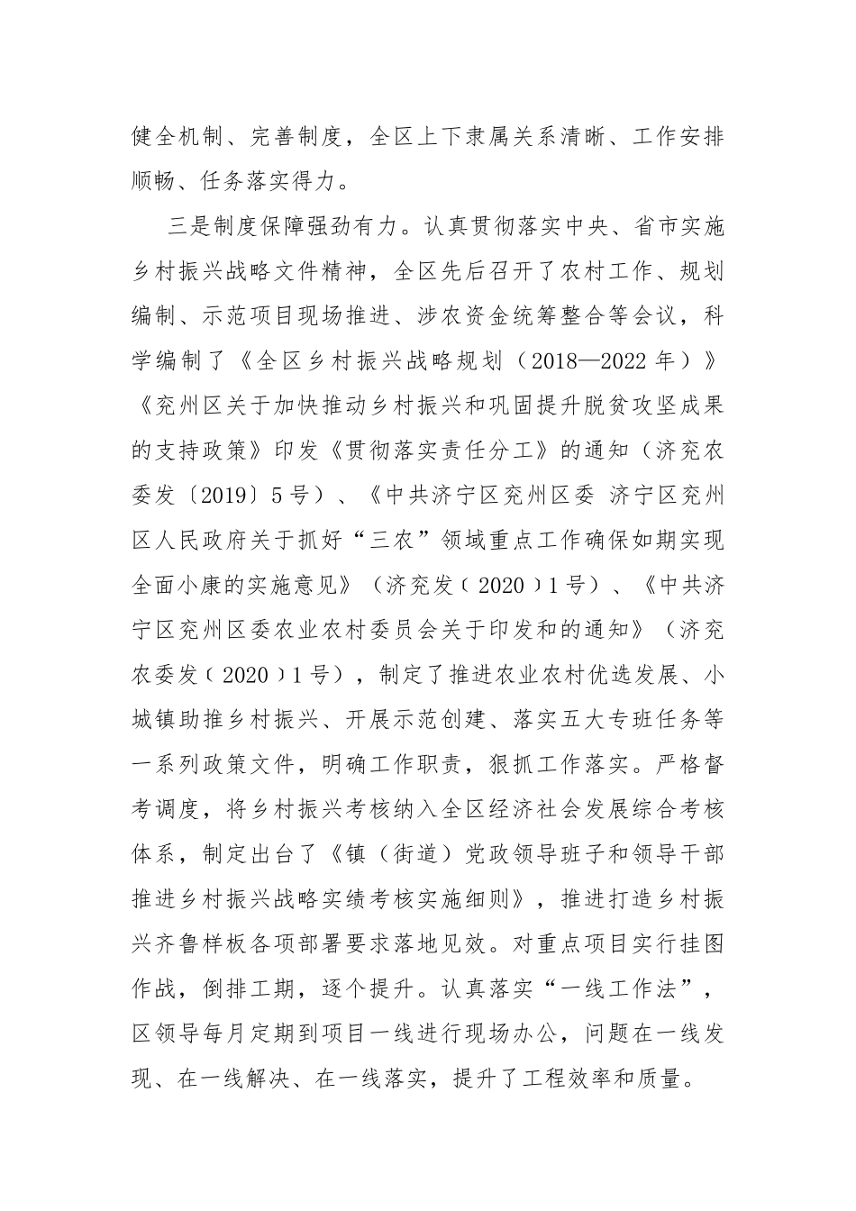202×年乡村振兴情况总结.docx_第3页