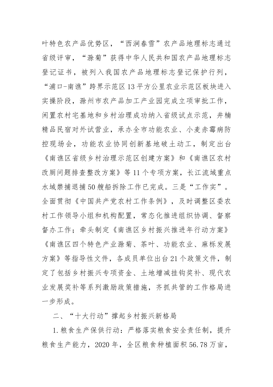 2020年乡村振兴工作总结.docx_第2页