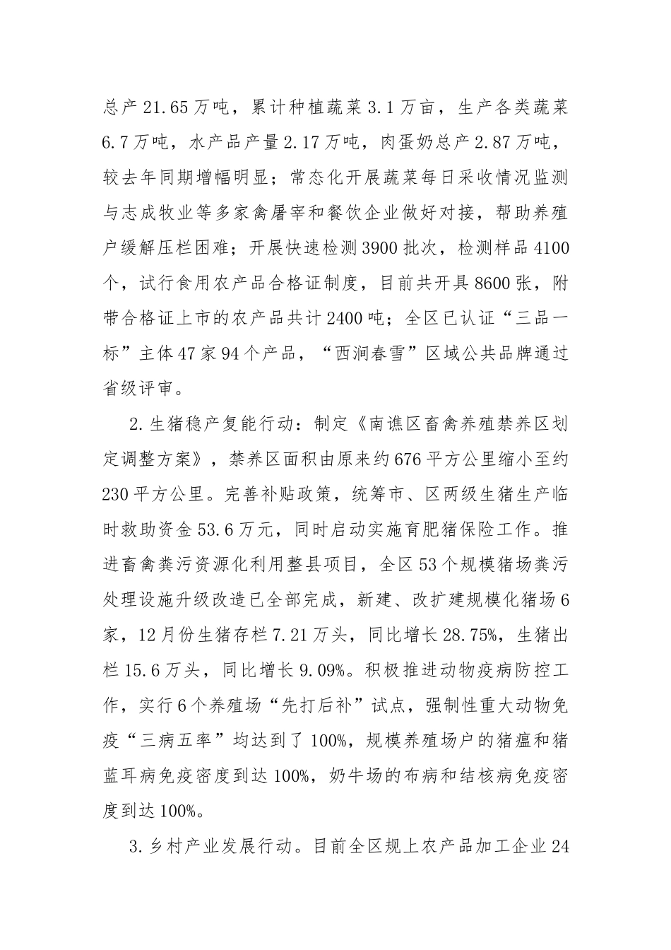 2020年乡村振兴工作总结.docx_第3页