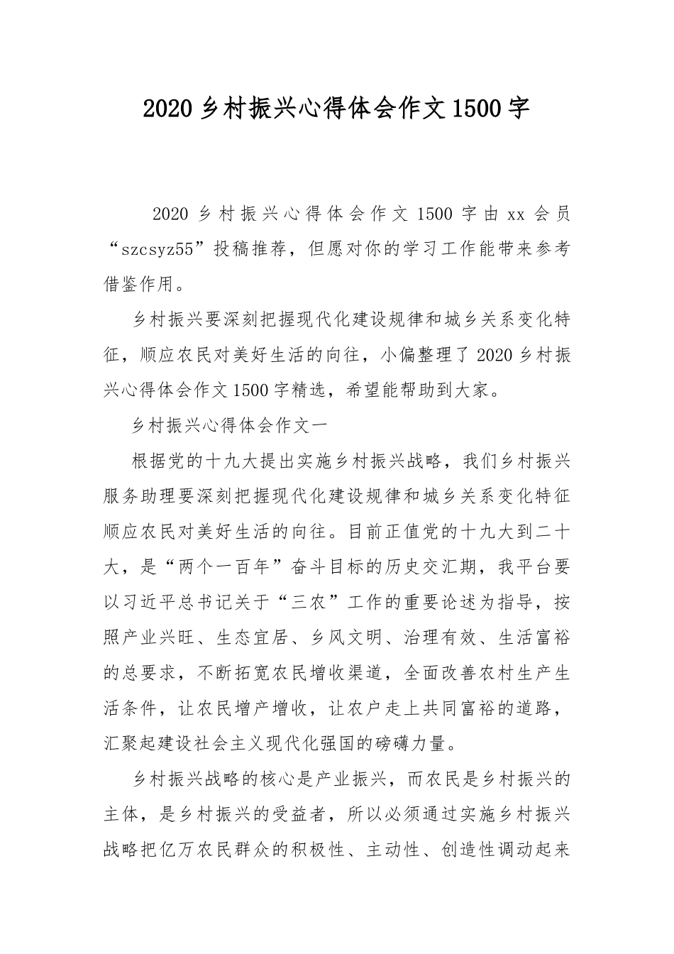 2020乡村振兴心得体会作文1500字.docx_第1页