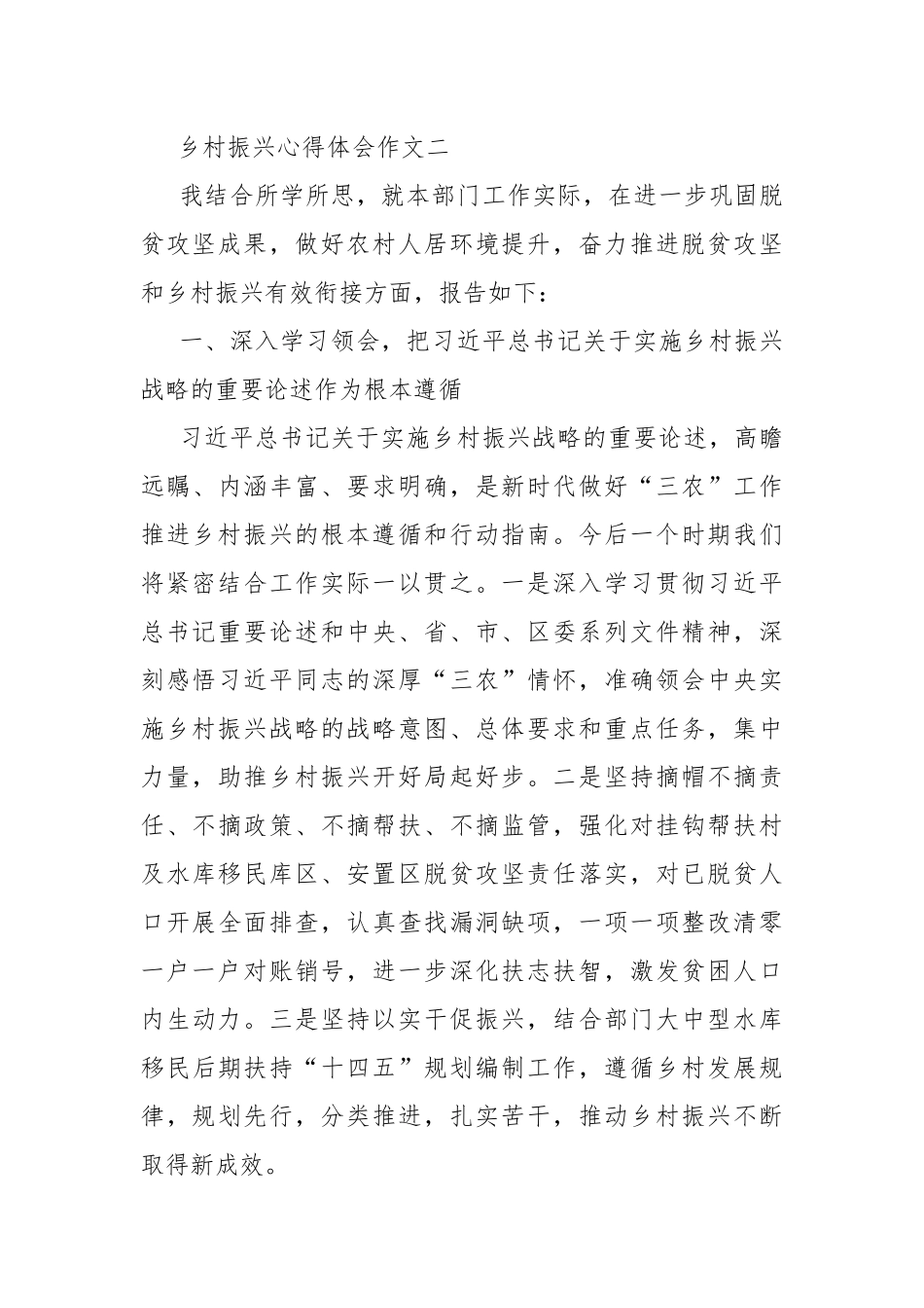 2020乡村振兴心得体会作文1500字.docx_第3页