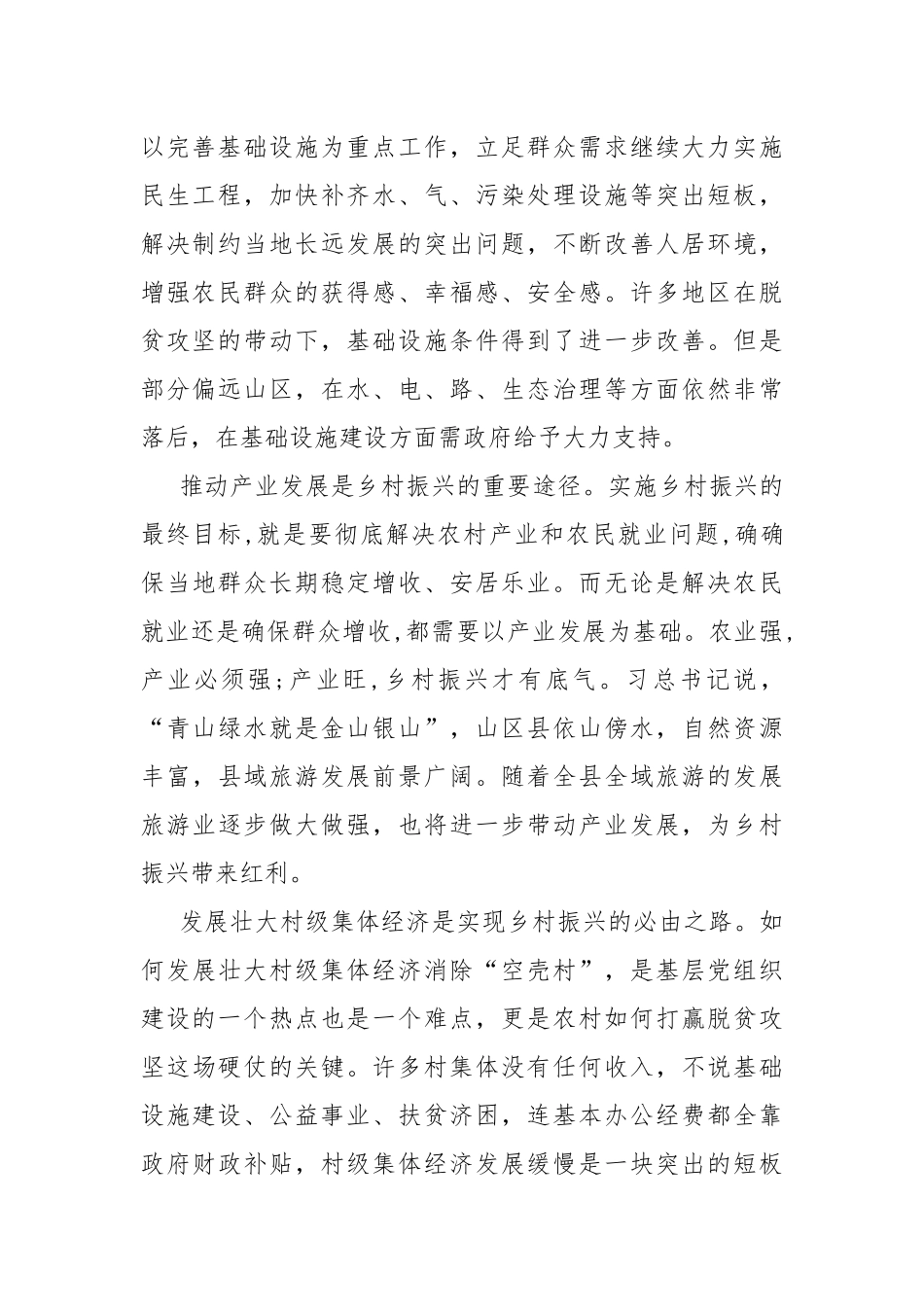 2020乡村振兴心得体会1000字作文多篇.docx_第2页