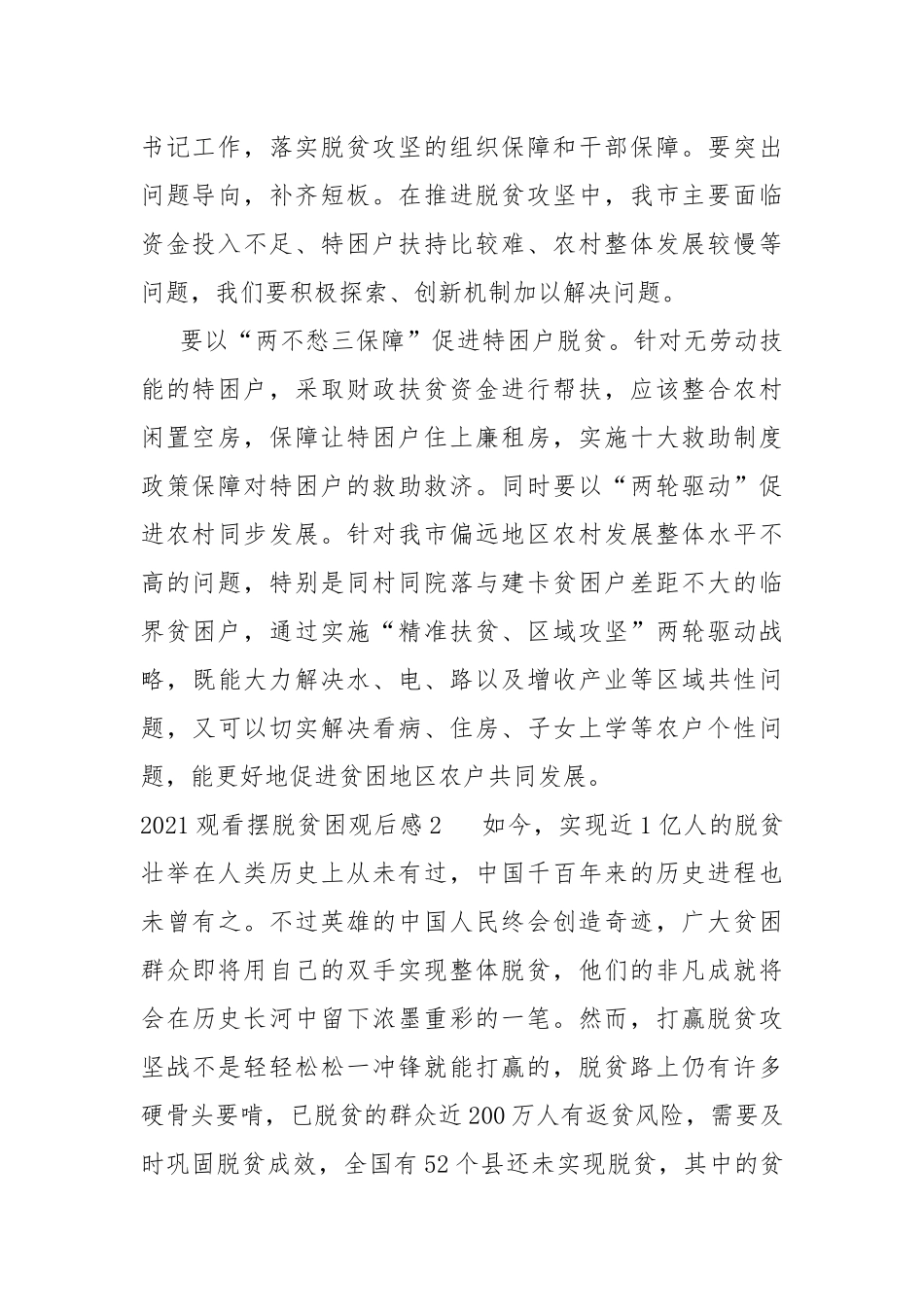 2021观看摆脱贫困观后感.docx_第2页