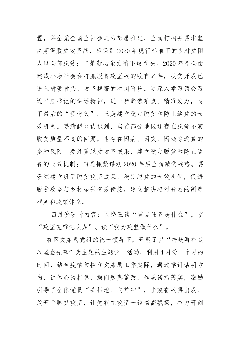 2021年参加学习研讨材料.docx_第2页