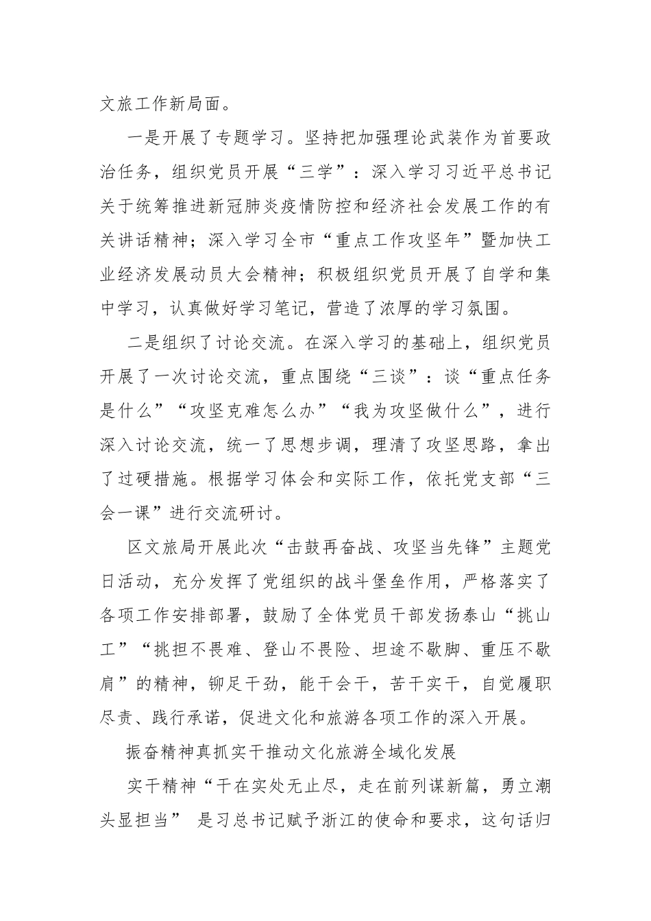 2021年参加学习研讨材料.docx_第3页