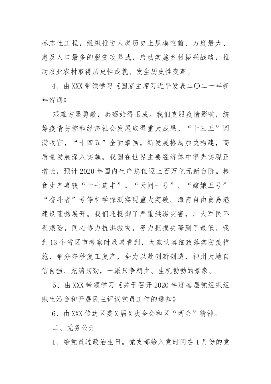 2021年党员大会会议录.docx_第3页
